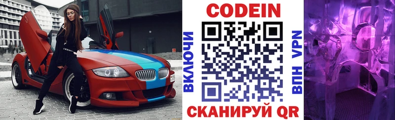Кодеин Purple Drank  дарнет шоп  Чапаевск 